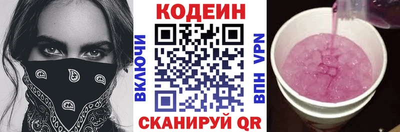Купить где  Мещовск  Кодеин Purple Drank 